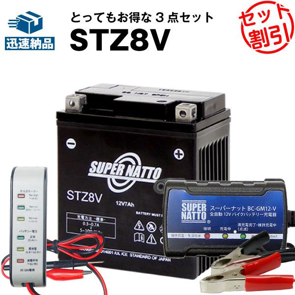 バイク バッテリー STZ8V YTZ8V WTZ8VISに互換 PCX（JF56）対応 お得3点セ...