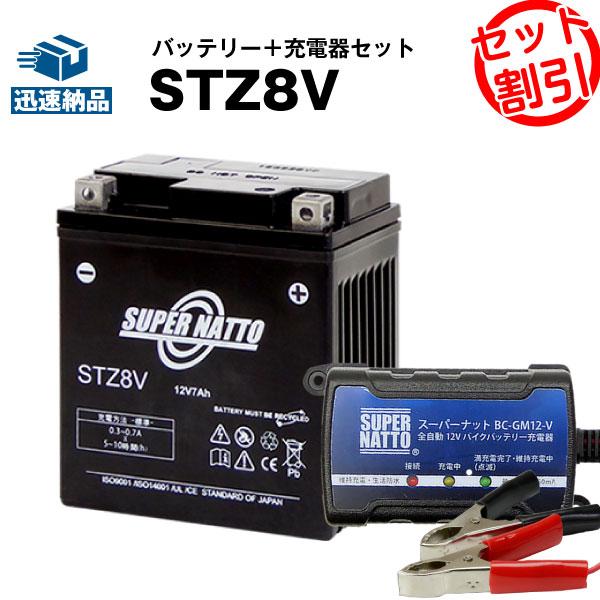 バイク バッテリー STZ8V YTZ8V WTZ8VISに互換 お得2点セット バッテリー+充電器...