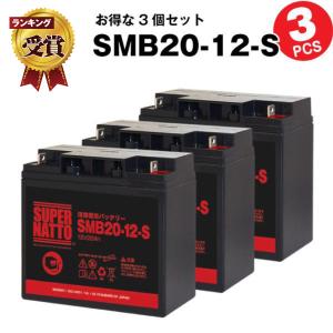 溶接機 バッテリー SMB20-12-S お得！3個セット  SMB20-12に互換