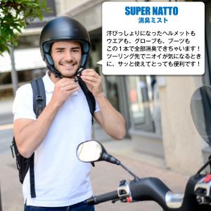 携帯用 ヘルメット専用 強力消臭スプレー ヘル...の詳細画像2