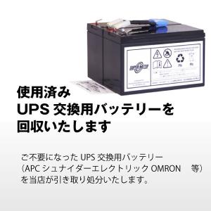 UPSバッテリーキット専用 バッテリー回収伝票...の詳細画像1