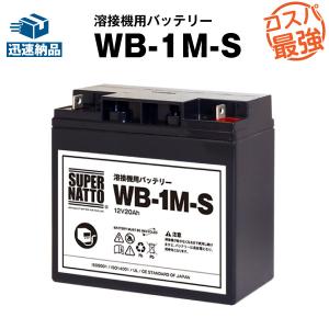 その他溶接機 WB-1M-S 新品（WB-1Mに互換） スーパーナット 保証書付き マイト工業 ネオライト140 MBW-140-1 ネオライトII140 MBW-140-2用バッテリー 溶接機用｜batterystorecom