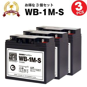 その他溶接機 WB-1M-S お得な3個セット 新品（WB-1Mに互換） スーパーナット 長寿命・保...