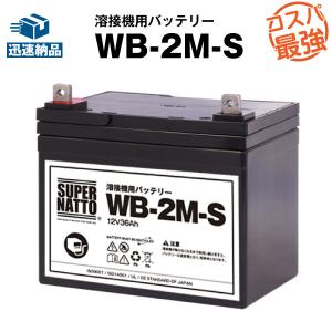 その他溶接機 WB-2M-S （WB-2M互換） スーパーナット マイト工業 ネオシグマII150 MBW-150-2 / ネオスーパー150-2M MBW-150-1-2M / ネオスリム150用 溶接機用｜batterystorecom