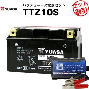 バイク用バッテリー TTZ10S 密閉型 台湾ユアサ YUASA 正規代理店・保証書付き バイクバッテリー＋スーパーナット 充電器2点セット(液入済)