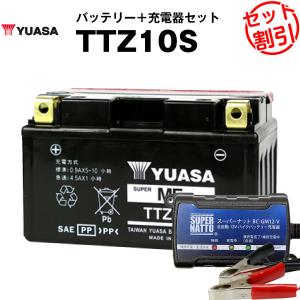 バイク用バッテリー TTZ10S 密閉型 台湾ユアサ YUASA 正規代理店・保証書付き バイクバッテリー＋スーパーナット 充電器2点セット(液入済)｜batterystorecom