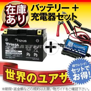 (予約10月下旬出荷予定)バイク バッテリー TTZ12S お得2点セット バッテリー+充電器(チャージャー) 台湾ユアサ（YUASA） 長寿命・保証書付