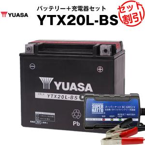バイク用バッテリー YTX20L-BS 密閉型 台湾ユアサ YUASA 正規代理店・保証書付き バイクバッテリー＋スーパーナット 充電器2点セット(液入済)