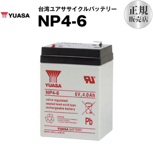 乗用玩具 NP4-6 (SN4-6 WP4-6 NP4-6 PE6V4.5 に互換) ユアサ（YUA...