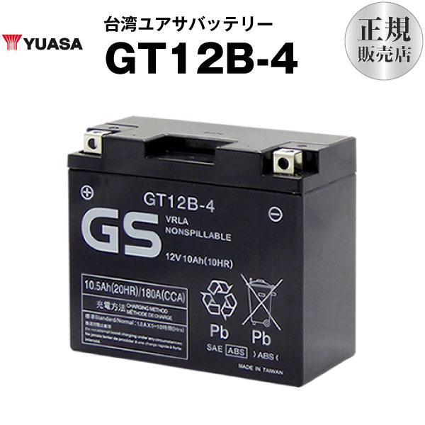 バイク用バッテリー GT12B-4（シールド） 台湾GS ST12B-4 YT12B-BS FT12...