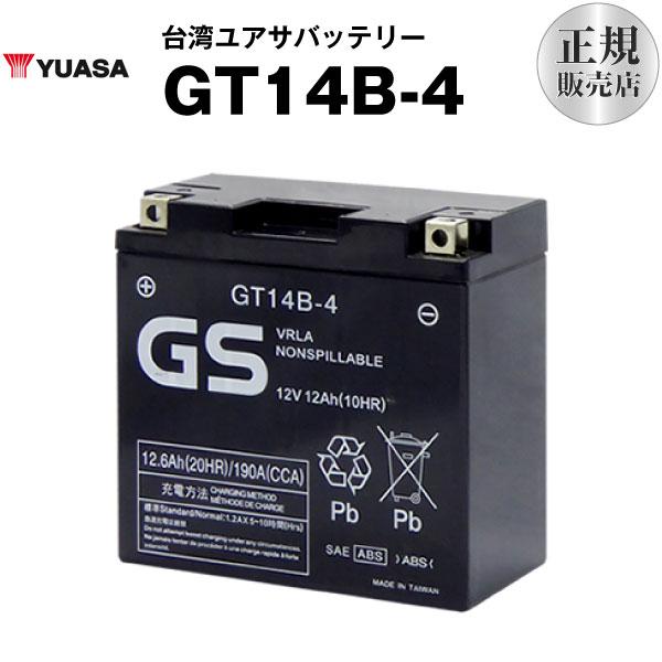 バイク用バッテリー GT14B-4（シールド型） 台湾GS ST14B-4 YT14B-BS FT1...