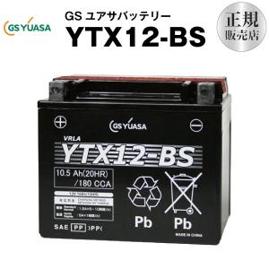 バイク用バッテリー YTX12-BS (STX12-BS YTR12-BS GTX12-BS FTX12-BSに互換) GSユアサ（YUASA） 長寿命・保証書付き バイクバッテリー(液入済)