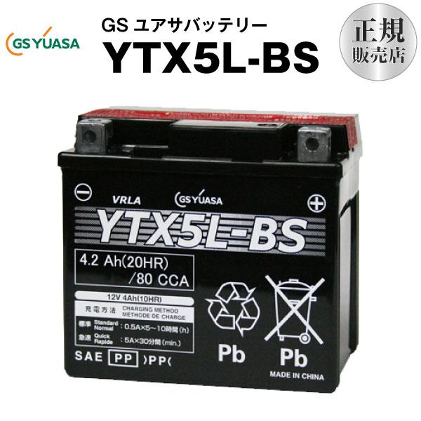バイク用バッテリー YTX5L-BS (STX5L-BS GTX5L-BS FTX5L-BS KTX...