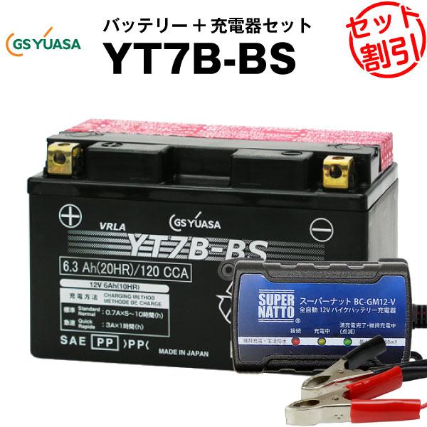 バイク バッテリー YT7B-BS お得2点セット バッテリー+12V充電器(チャージャー) GSユ...