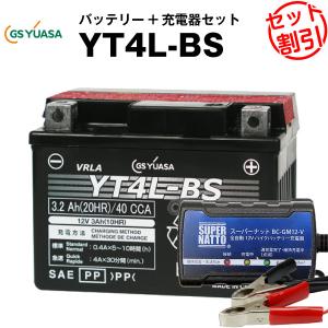 バイク バッテリー YT4L-BS お得2点セット バッテリー+12V充電器(チャージャー) GSユアサ（YUASA） 長寿命・保証書付(液入済)｜batterystorecom