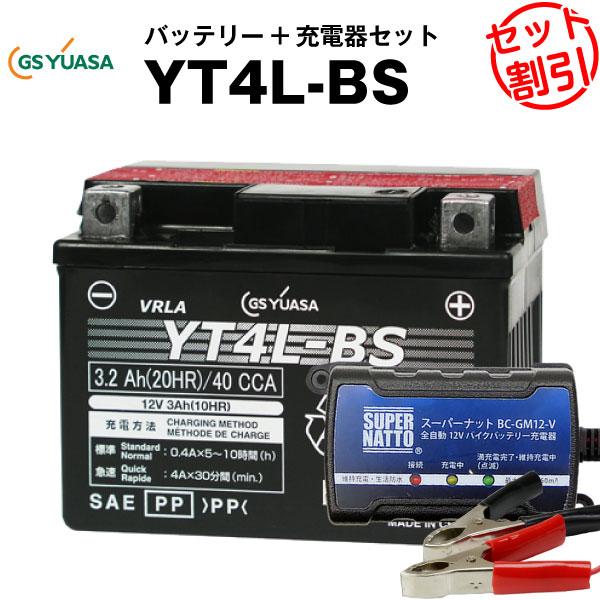 バイク バッテリー YT4L-BS お得2点セット バッテリー+12V充電器(チャージャー) GSユ...