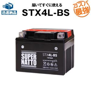 バイク用バッテリー STX4L-BS スーパーナット YTX4L-BS