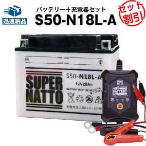 GSユアサ Y50-N18L-A バイク バッテリー GS YUASA ジーエス ユアサ