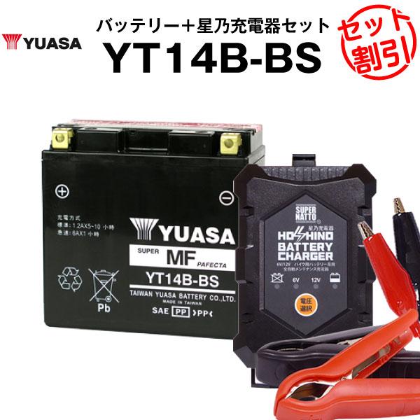 バイク用バッテリー YT14B-BS 密閉型 台湾ユアサ YUASA 正規代理店・保証書付き バイク...