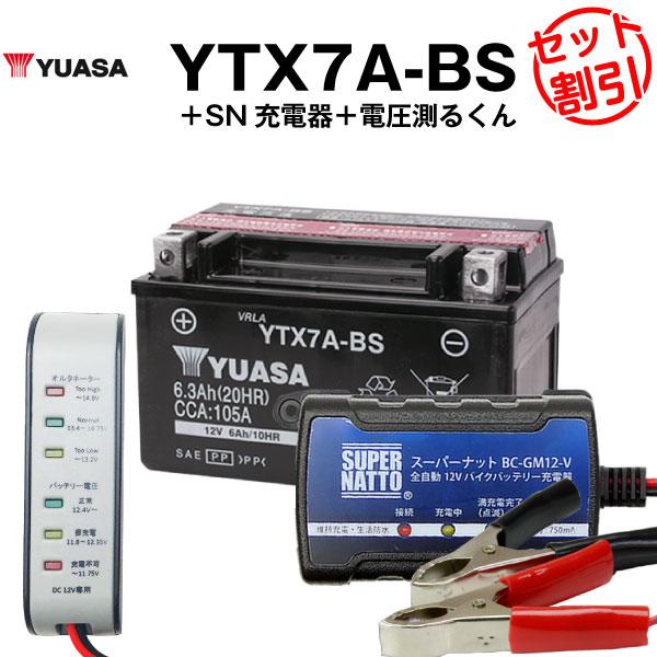 バイク用バッテリー YTX7A-BS 密閉型 台湾ユアサ YUASA 正規代理店・保証書付き バイク...