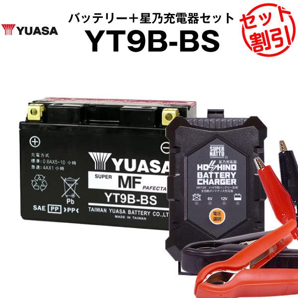 バイク用バッテリー YT9B-BS 密閉型 台湾ユアサ YUASA 正規代理店・保証書付き バイクバ...
