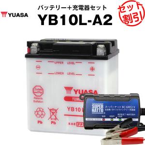 バイク用バッテリー YB10L-A2 開放型 台湾ユアサ YUASA 正規代理店・保証書付き バイク...