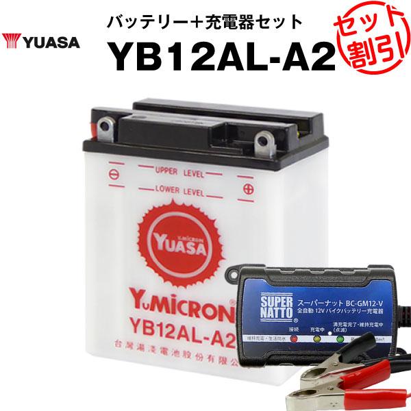 バイク用バッテリー YB12AL-A2  開放型 台湾ユアサ YUASA 正規代理店・保証書付き バ...