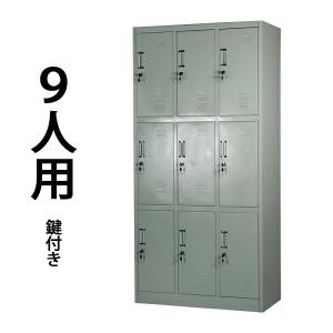鍵付きロッカー　9ドア おしゃれな木目調スチールロッカー 鍵付きタイプ｜【公式】remembrance