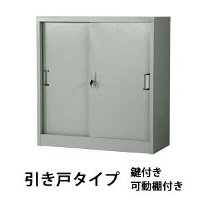 ロッカー おしゃれ スチール書庫 2段 引き戸 グレー スチールキャビネット 鍵付き 灰 10-033
