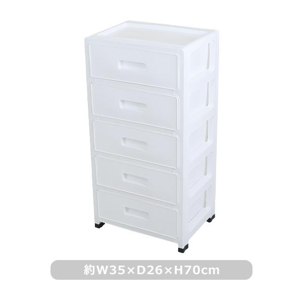 プラスチックチェスト 5段チェスト 収納ボックス 収納ケース ホワイト 約W35×約D26×約H70...