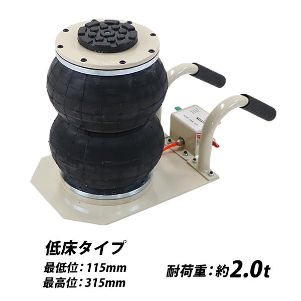 バルーンジャッキ 低床タイプ エアーバルーンジャッキ 2段 能力約2t 約2.0t 約2000kg ...