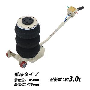 3トン エアージャッキ 3段バック式エアージャッキ ハンドル調整付き