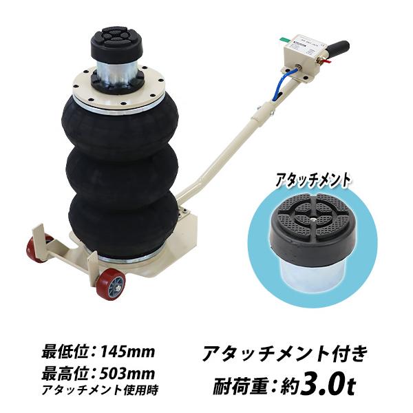 バルーンジャッキ 低床タイプ アタッチメント付き 最高位503mm エアーバルーンジャッキ 3段 能...