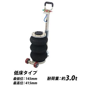 3トン エアージャッキ 3段バック式エアージャッキ ハンドル調整付き