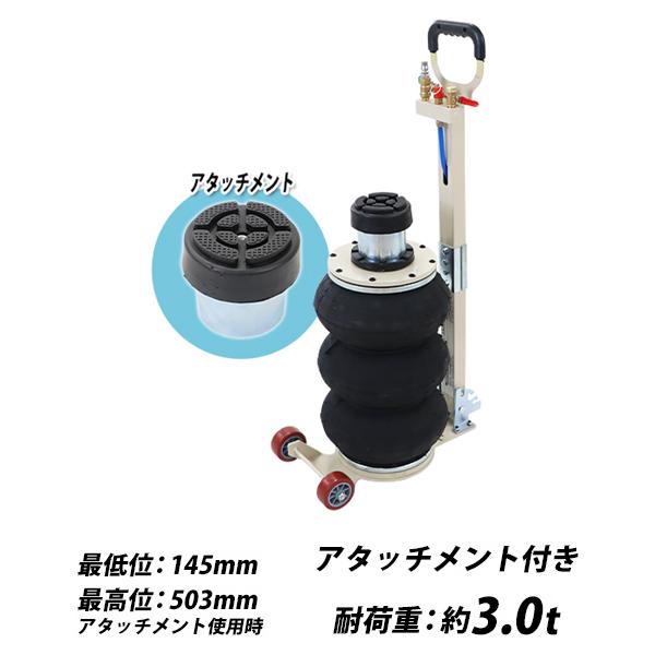 バルーンジャッキ 低床タイプ アタッチメント付き 最高位503mm エアーバルーンジャッキ 3段 能...