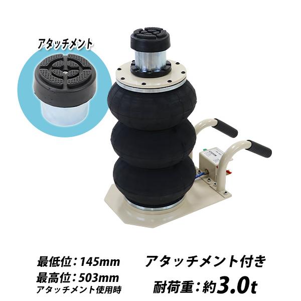 バルーンジャッキ 低床タイプ アタッチメント付き 最高位503mm エアーバルーンジャッキ 3段 能...