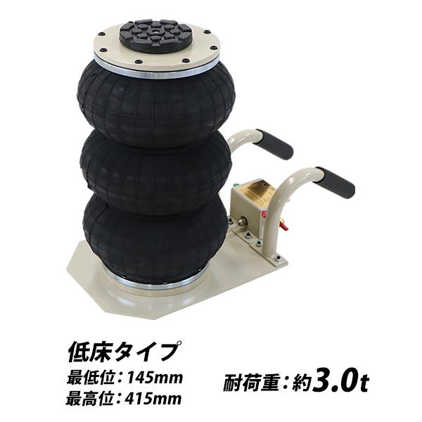 バルーンジャッキ 低床タイプ エアーバルーンジャッキ 3段 能力約3t 約3.0t 約3000kg ...