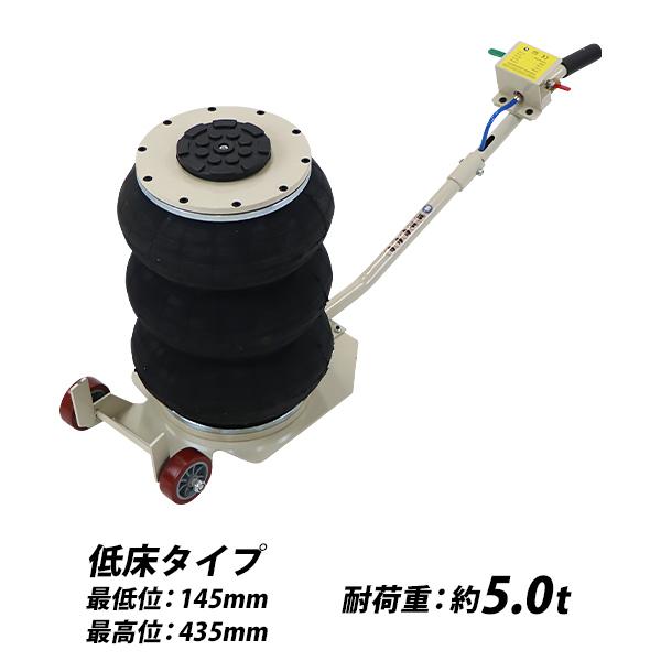 バルーンジャッキ 低床タイプ エアーバルーンジャッキ 3段 能力約5t 約5.0t 約5000kg ...