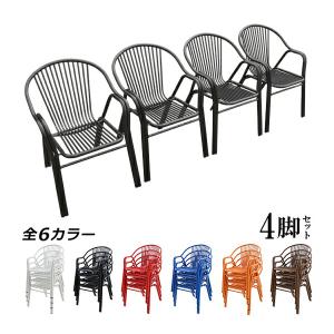 屋外用 アルミ アームチェア ガーデンエクステリア 椅子 AL-P53AC