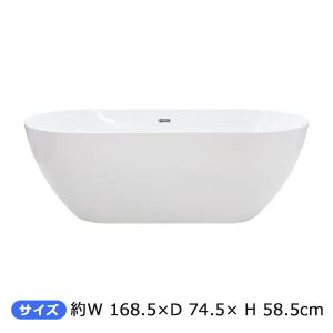 バスタブ W約168.5×D約74.5×H約58.5cm 浴槽 バス お風呂