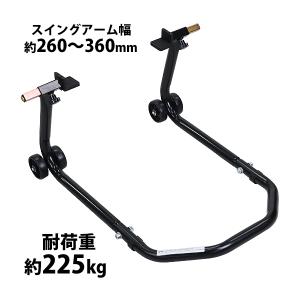 バイクスタンド リア用 組立式 耐荷重約225kg スイングアーム幅約260〜360mm L型受台 スイングアームスタンド 後輪 中型 大型 タイヤ付き L字 L型｜BAUHAUS