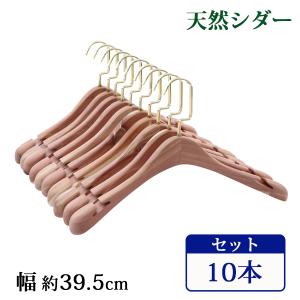 ハンガー 木製 シダー 高級天然シダーハンガー itemC 20本セット 幅約