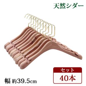 ハンガー 木製 シダー 高級天然シダーハンガー itemC 20本セット 幅約