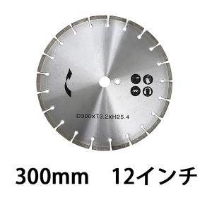 コンクリートカッター用ダイヤモンドブレード 単品 1枚 外径約302mm 12インチ 内径約25.4mm 穴径約25.4mm 刃厚約3mm ブレード ccutterdb300blade