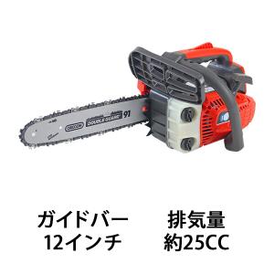 チェーンソー エンジン式 12インチ 最大切断径26cm 排気量約25cc 馬力1.1hp ハイグレードモデル 軽量 2ストロークエンジン エンジンチェーンソー チェンソー