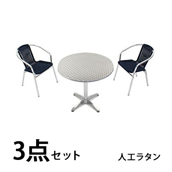 ガーデン3点セット ガーデンテーブルセット アルミチェア ロビーチェア ガーデンチェア スタッキング...