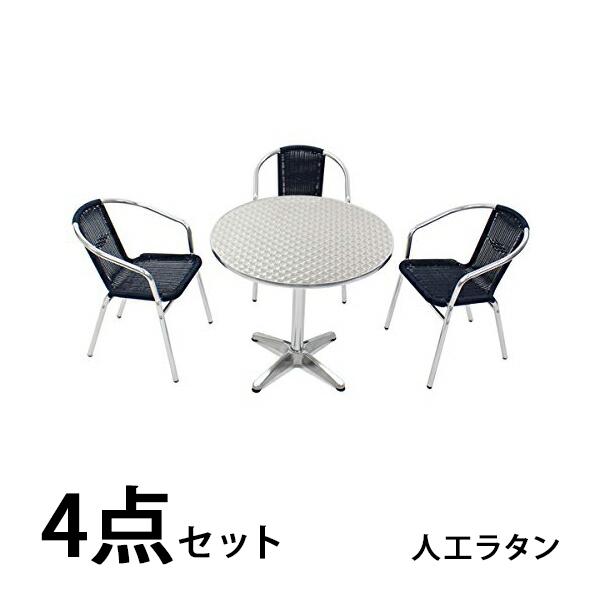 ガーデン4点セット ガーデンテーブルセット アルミチェア ロビーチェア ガーデンチェア スタッキング...