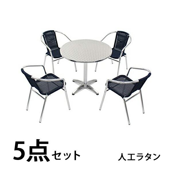 ガーデン5点セット ガーデンテーブルセット アルミチェア ロビーチェア ガーデンチェア スタッキング...
