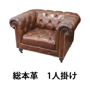 チェスターフィールドソファ 1人掛け 黒 肘掛 総本革 本革 レザー