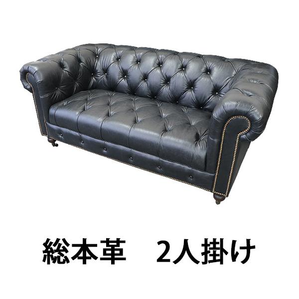 チェスターフィールドソファ 2人掛け 黒 肘掛 総本革 本革 レザー ビンテージレザー ヴィンテージ...